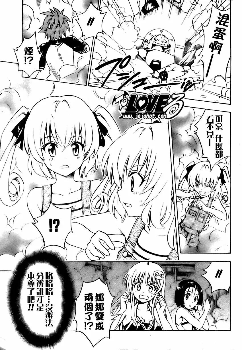 出包王女tolove151集