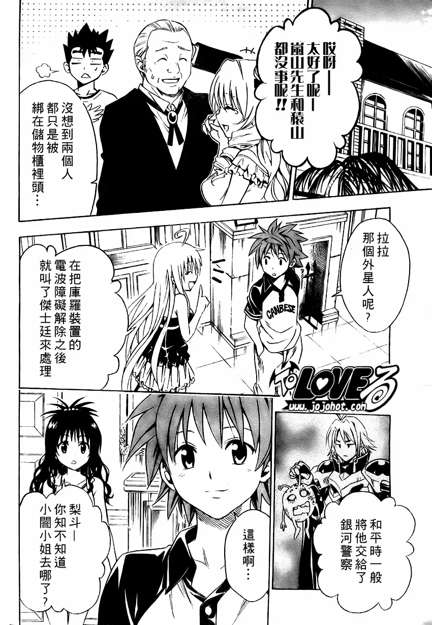 出包王女tolove151集