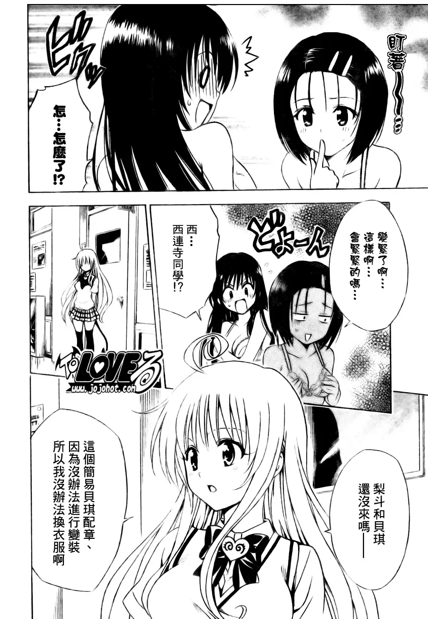 出包王女tolove152集