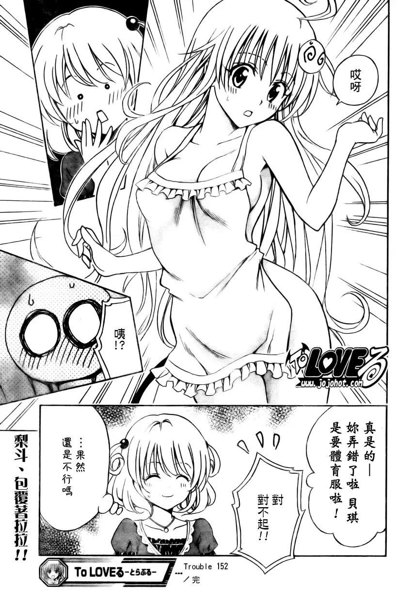 出包王女tolove152集