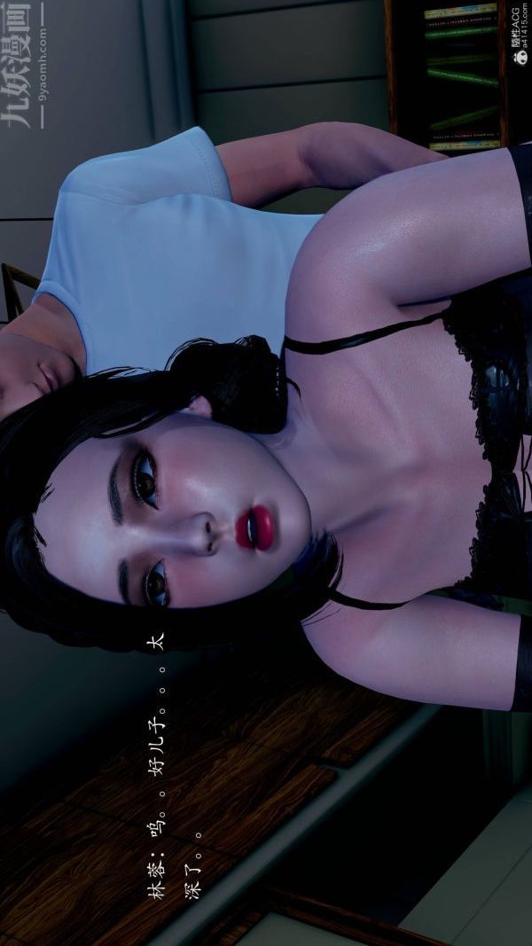 [3D]不伦的鼓励第05话