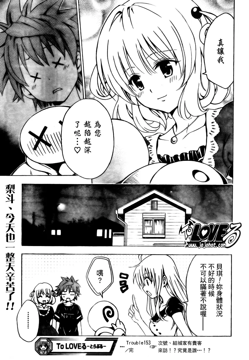 出包王女tolove153集