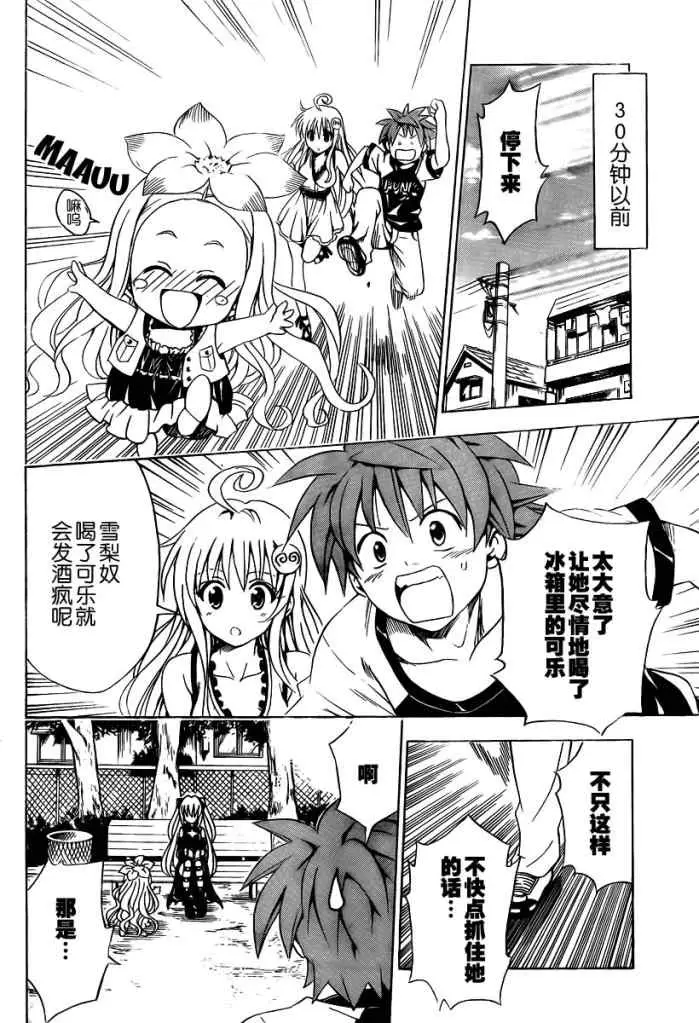 出包王女tolove158集