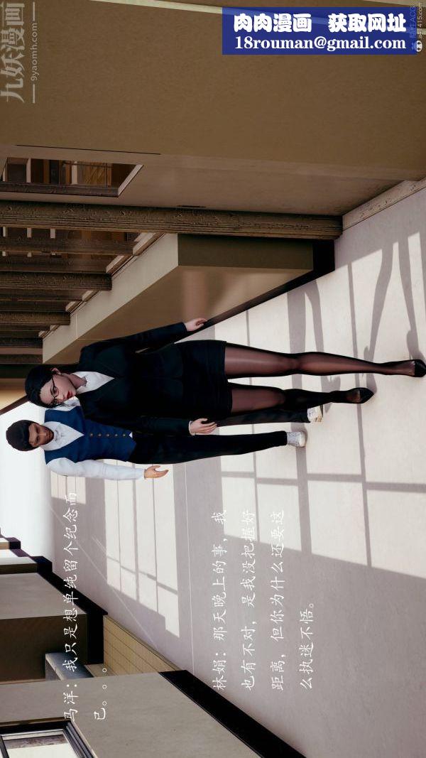 [3D]不伦的鼓励第09话