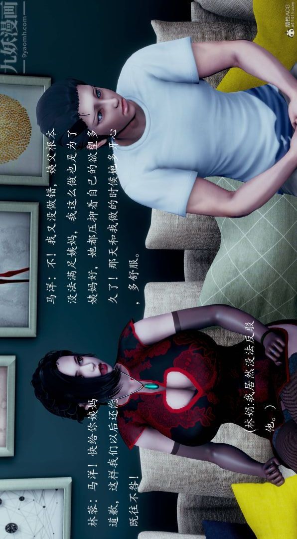 [3D]不伦的鼓励第09话