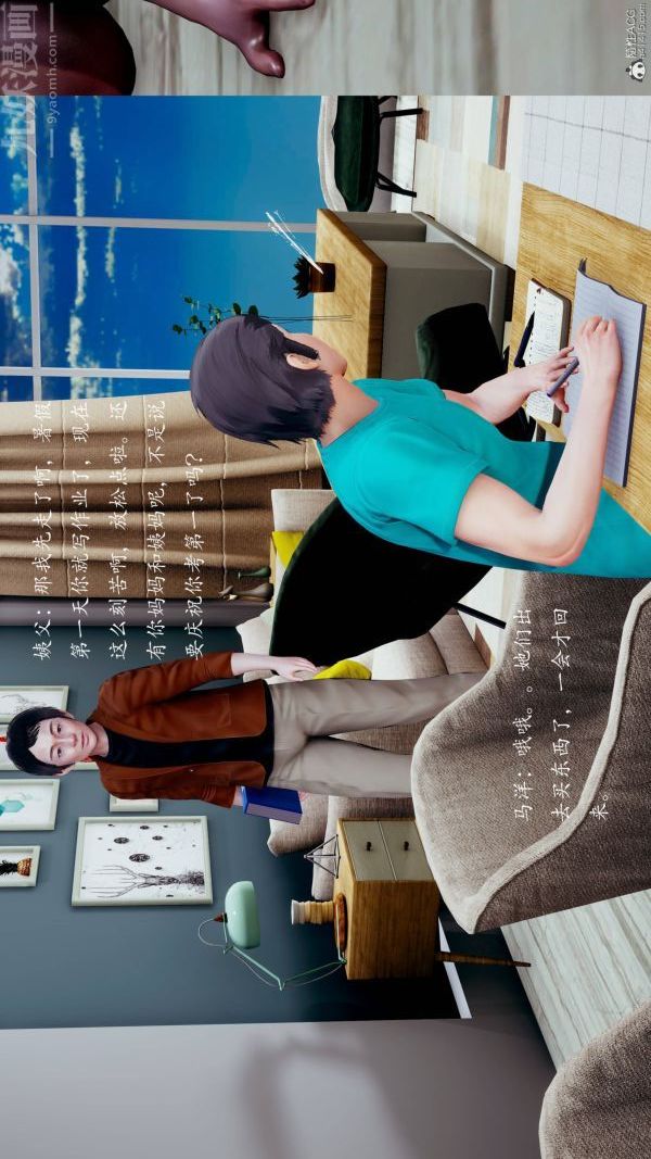 [3D]不倫的鼓勵最終話