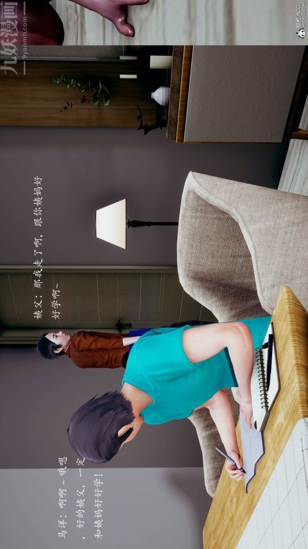 [3D]不伦的鼓励最终话