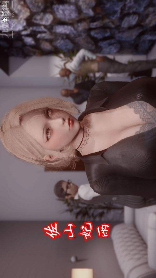 [3D]冷欲女上司-部长妃雨第01话