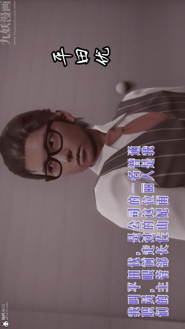 [3D]冷欲女上司-部长妃雨第01话