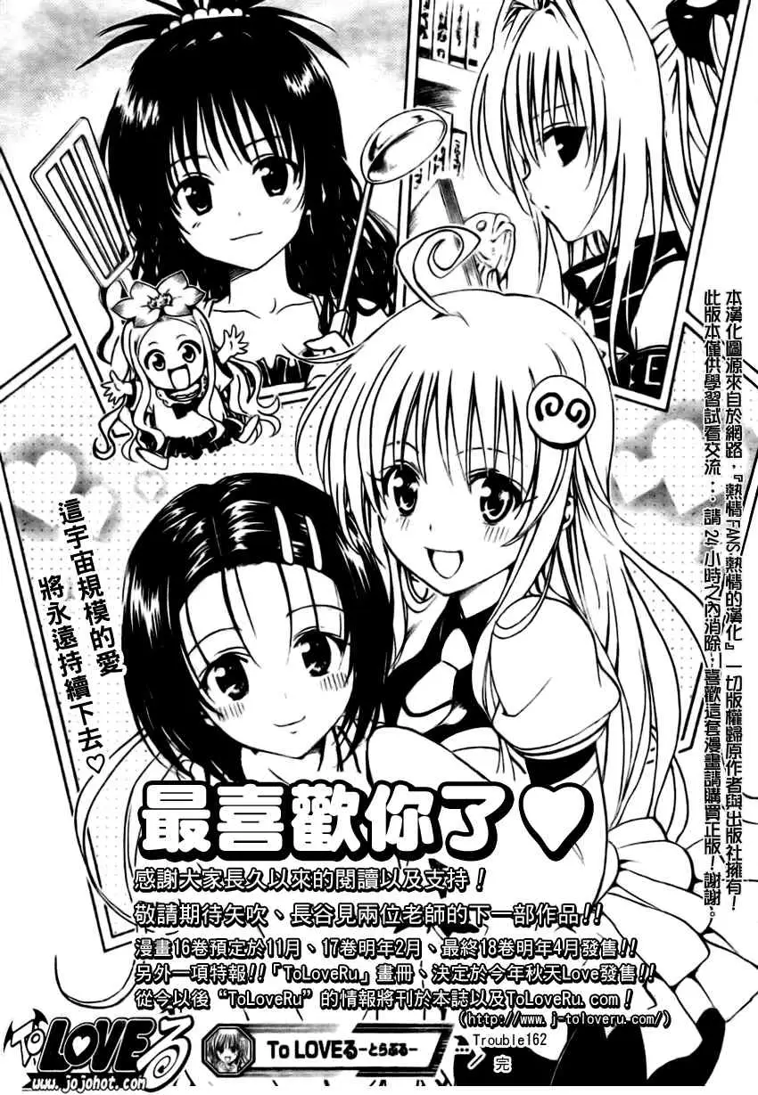 出包王女tolove162集