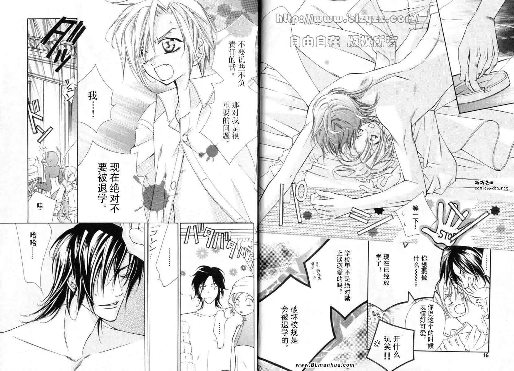 爱与欲望之学园第01卷