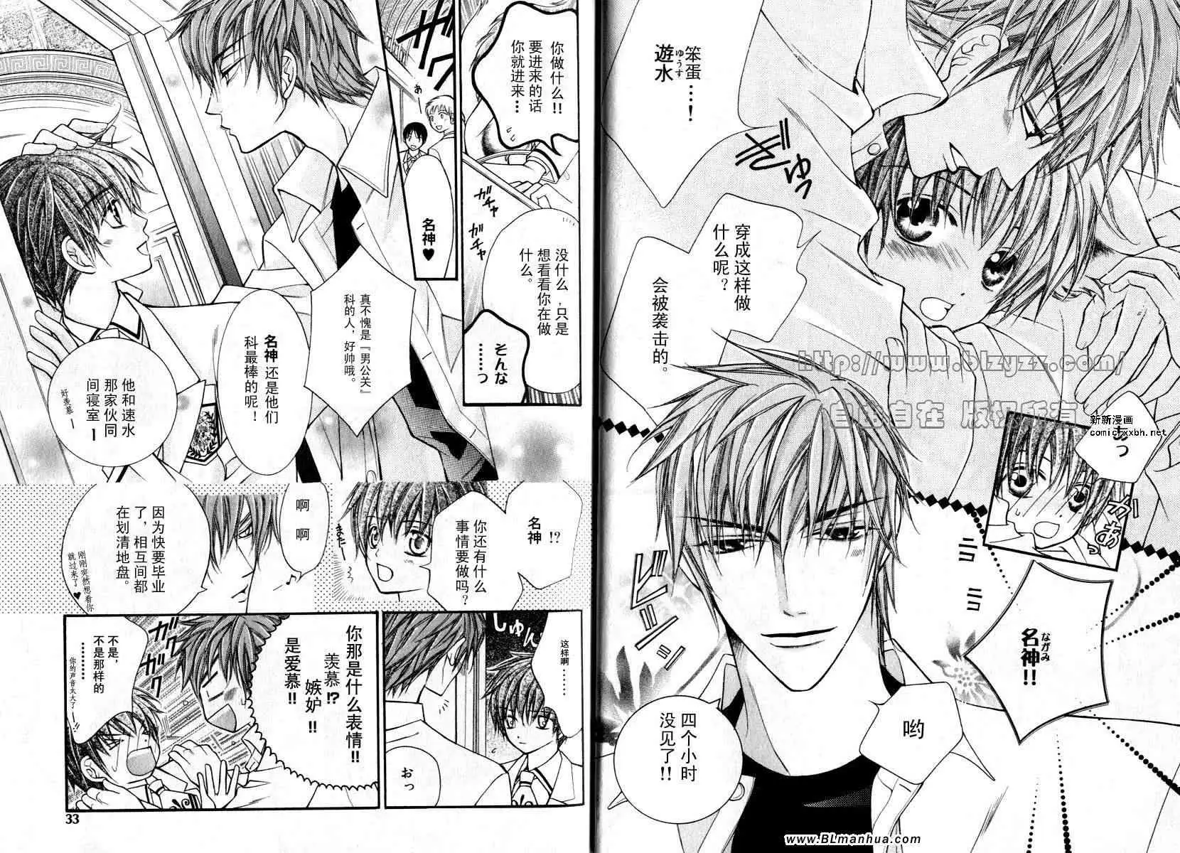 爱与欲望之学园第01卷