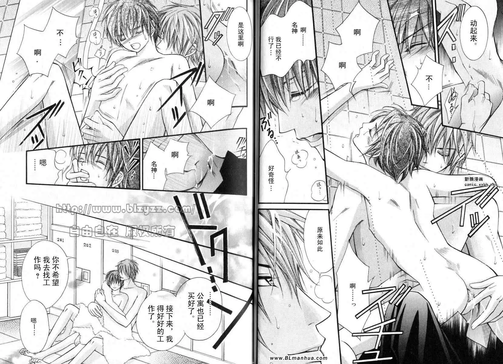 爱与欲望之学园第01卷