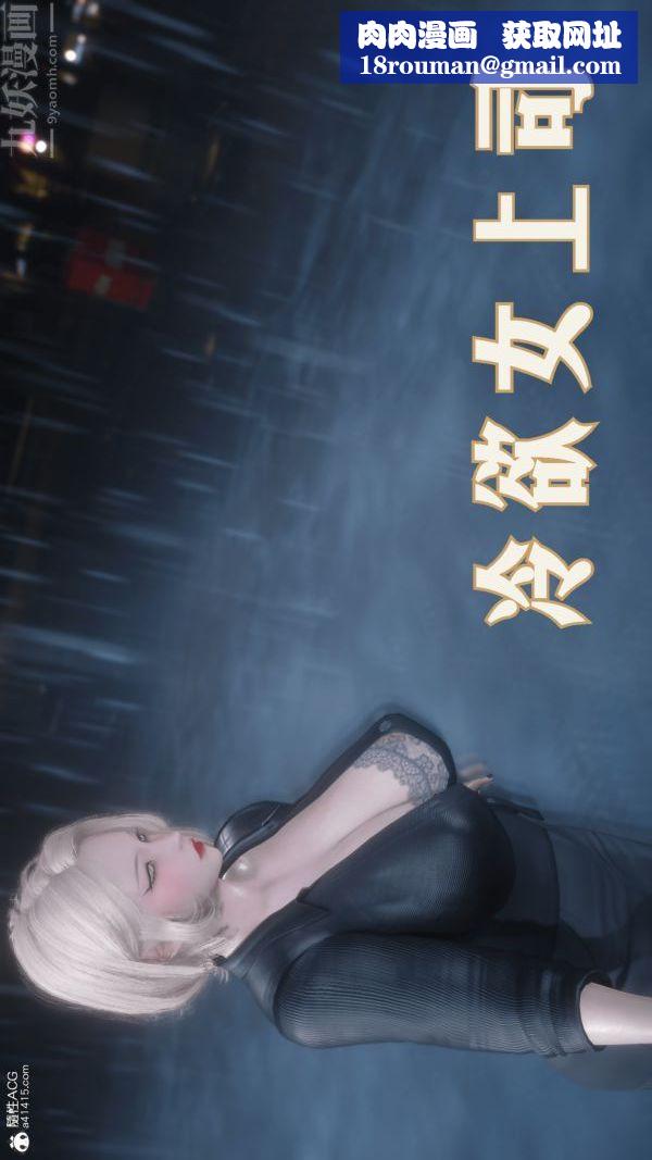 [3D]冷欲女上司-部长妃雨第03话