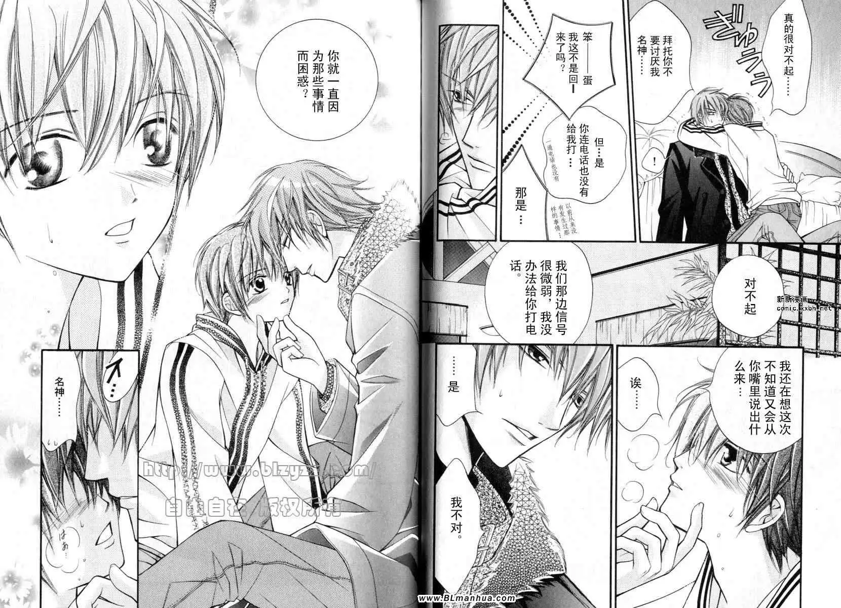 爱与欲望之学园第01卷