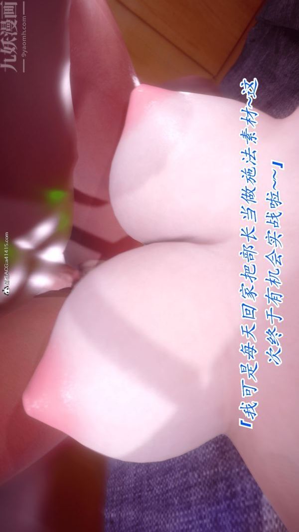 [3D]冷欲女上司-部長妃雨第03話