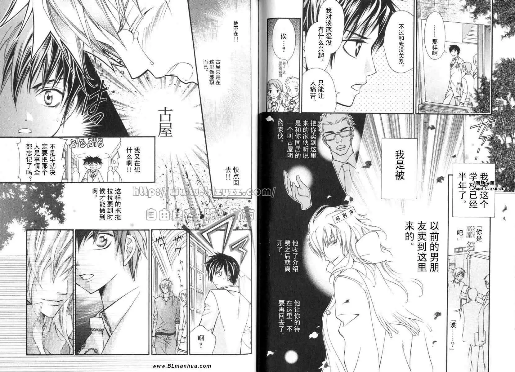 爱与欲望之学园第01卷