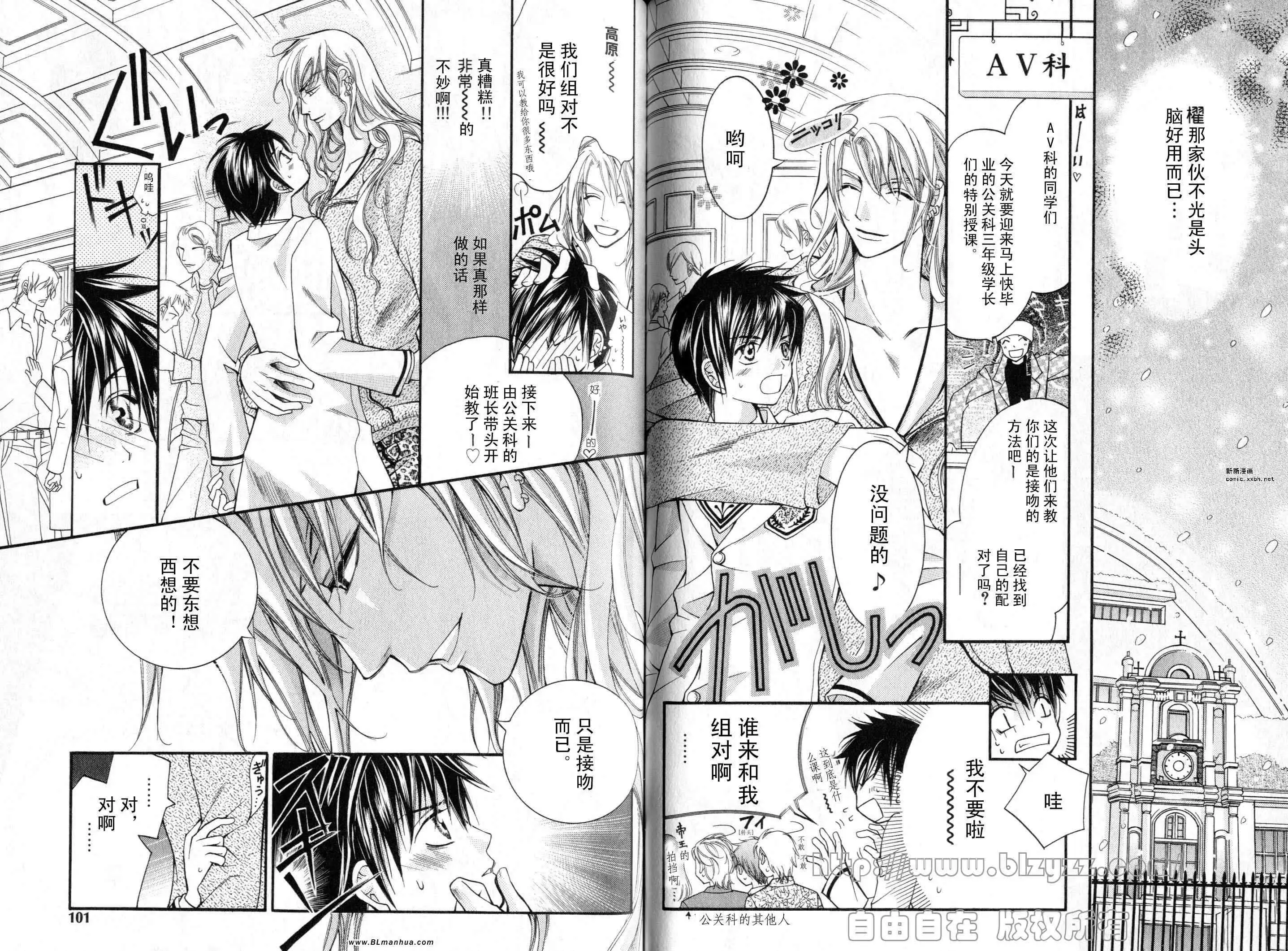 爱与欲望之学园第01卷