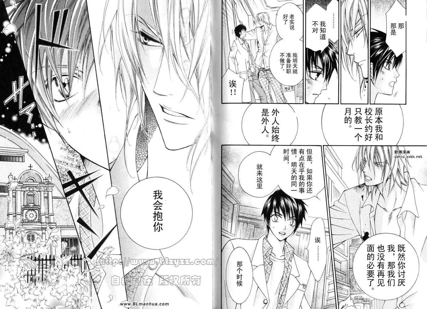 爱与欲望之学园第01卷