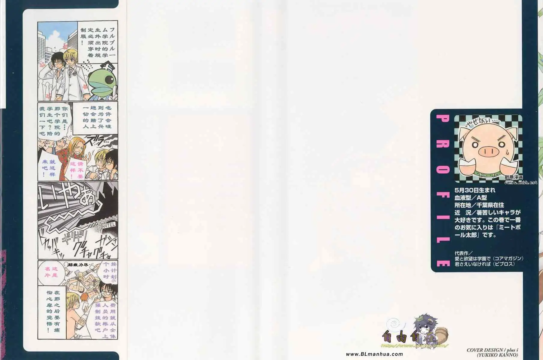 爱与欲望之学园第02卷