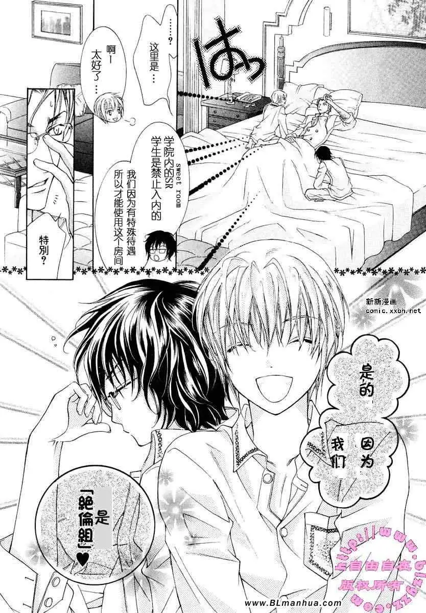 爱与欲望之学园第02卷