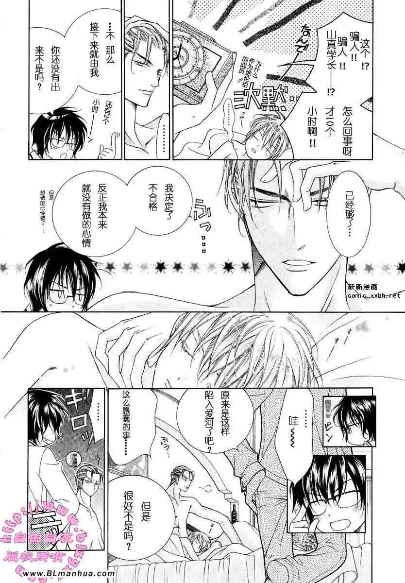 爱与欲望之学园第02卷