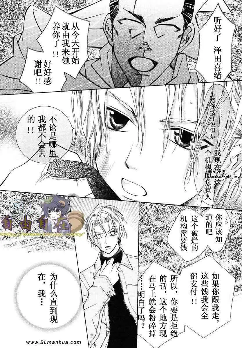 爱与欲望之学园第02卷