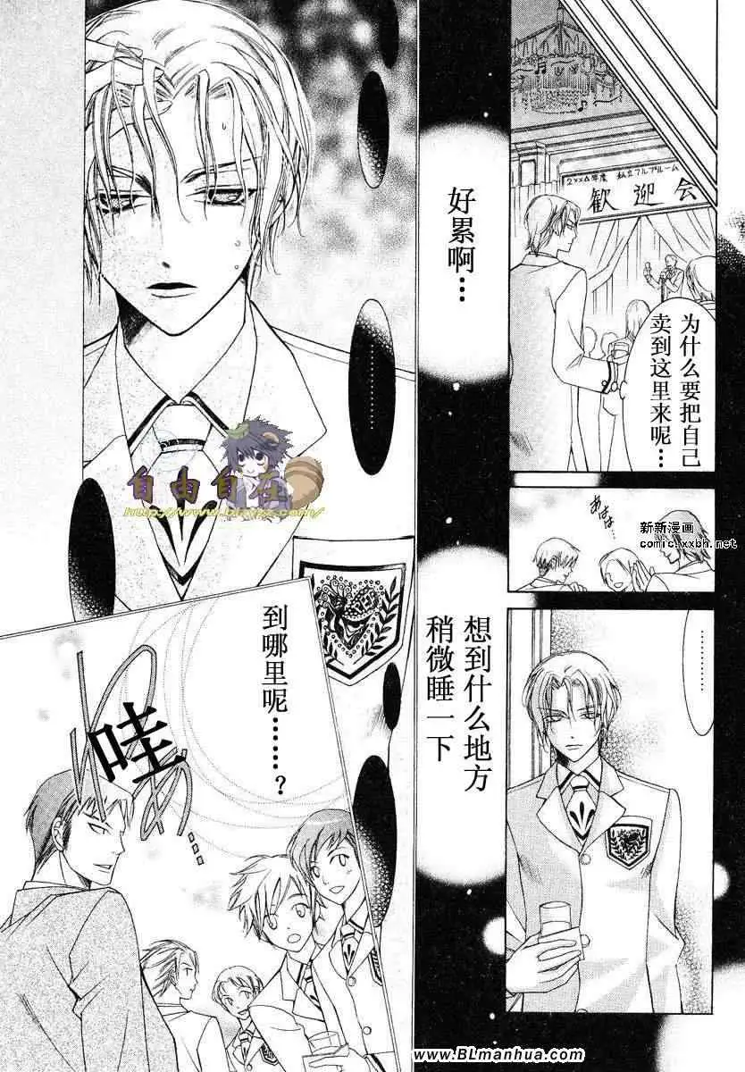 爱与欲望之学园第02卷