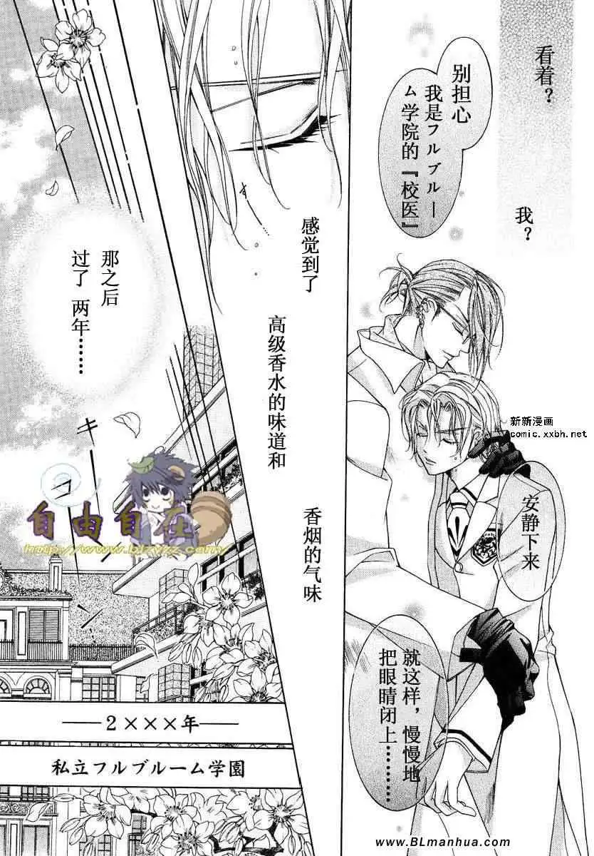 爱与欲望之学园第02卷