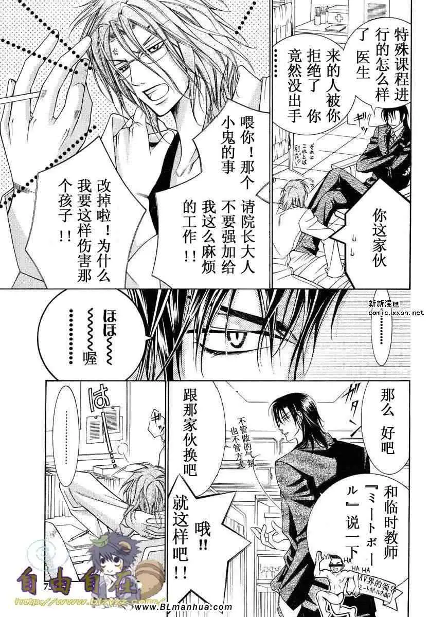 爱与欲望之学园第02卷