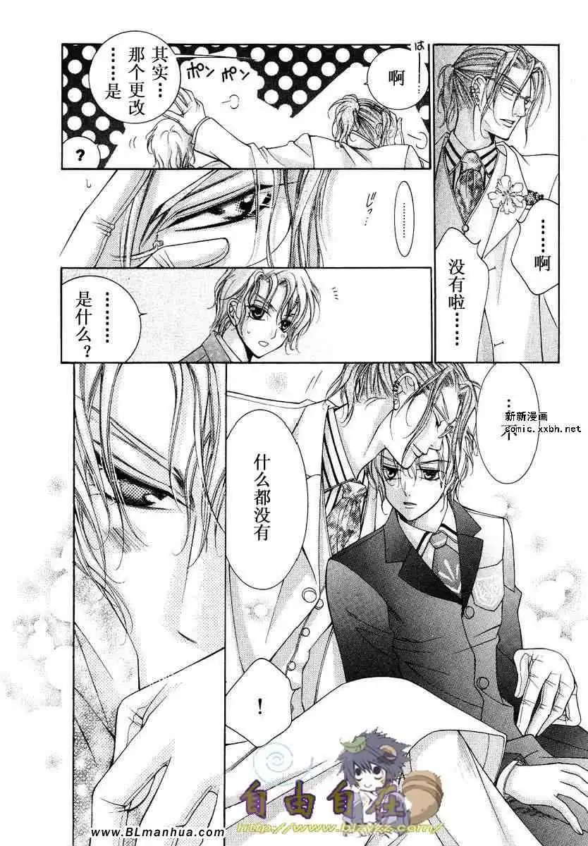 爱与欲望之学园第02卷