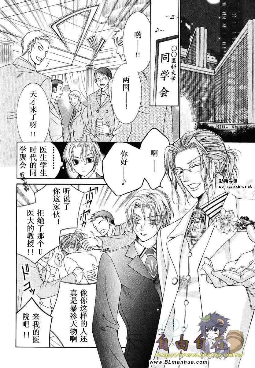 爱与欲望之学园第02卷