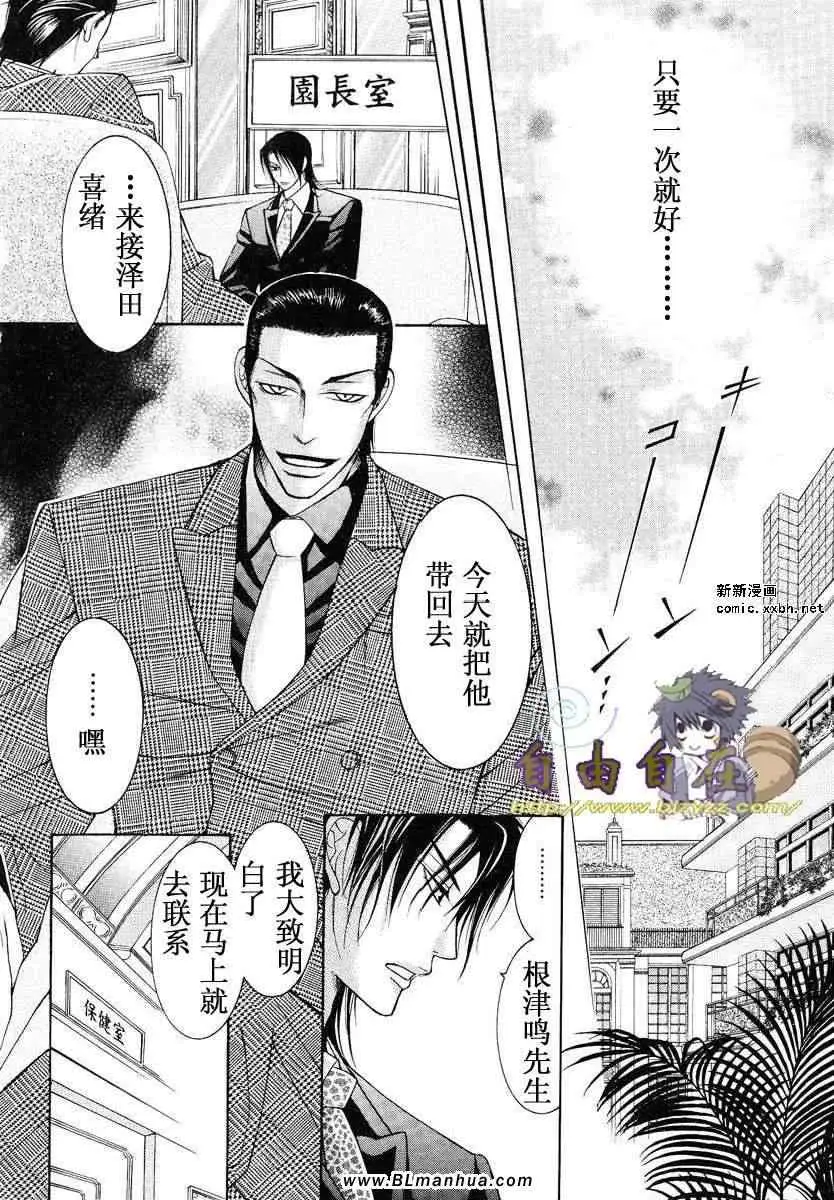 爱与欲望之学园第02卷