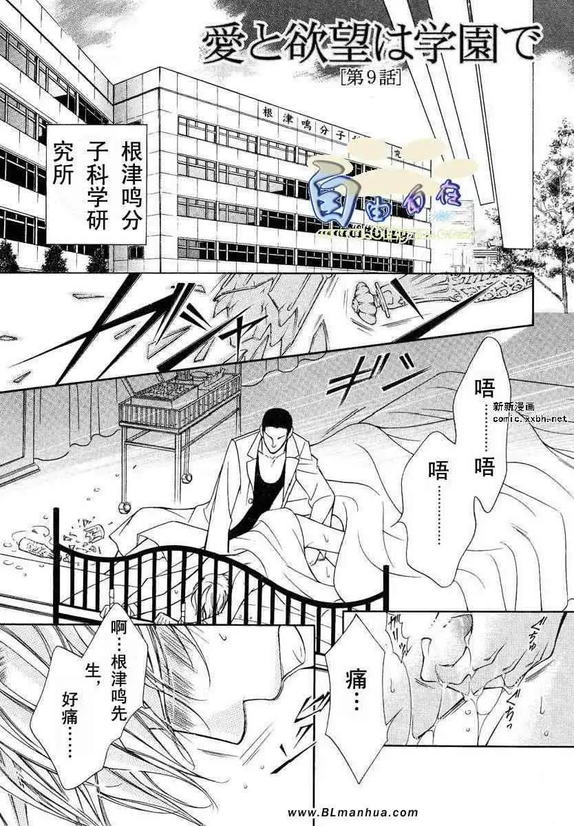 爱与欲望之学园第02卷