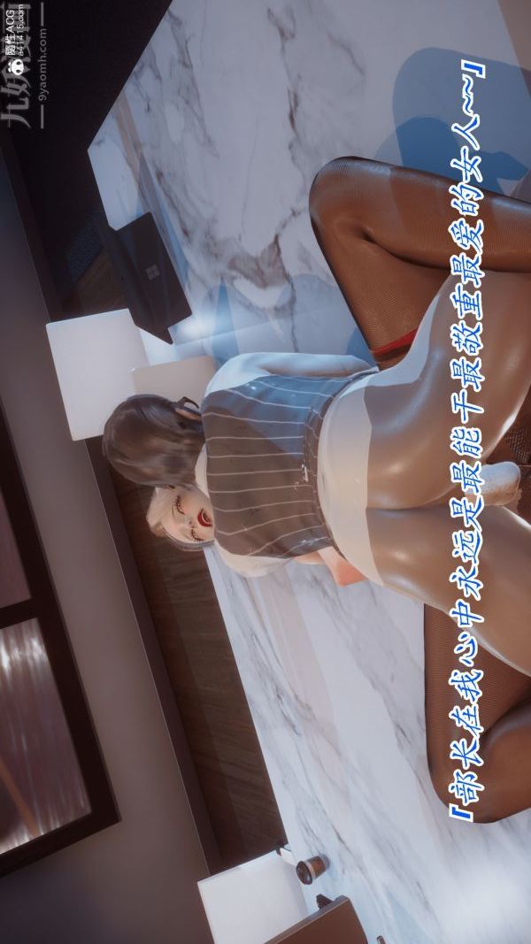 [3D]冷欲女上司-部長妃雨第09話