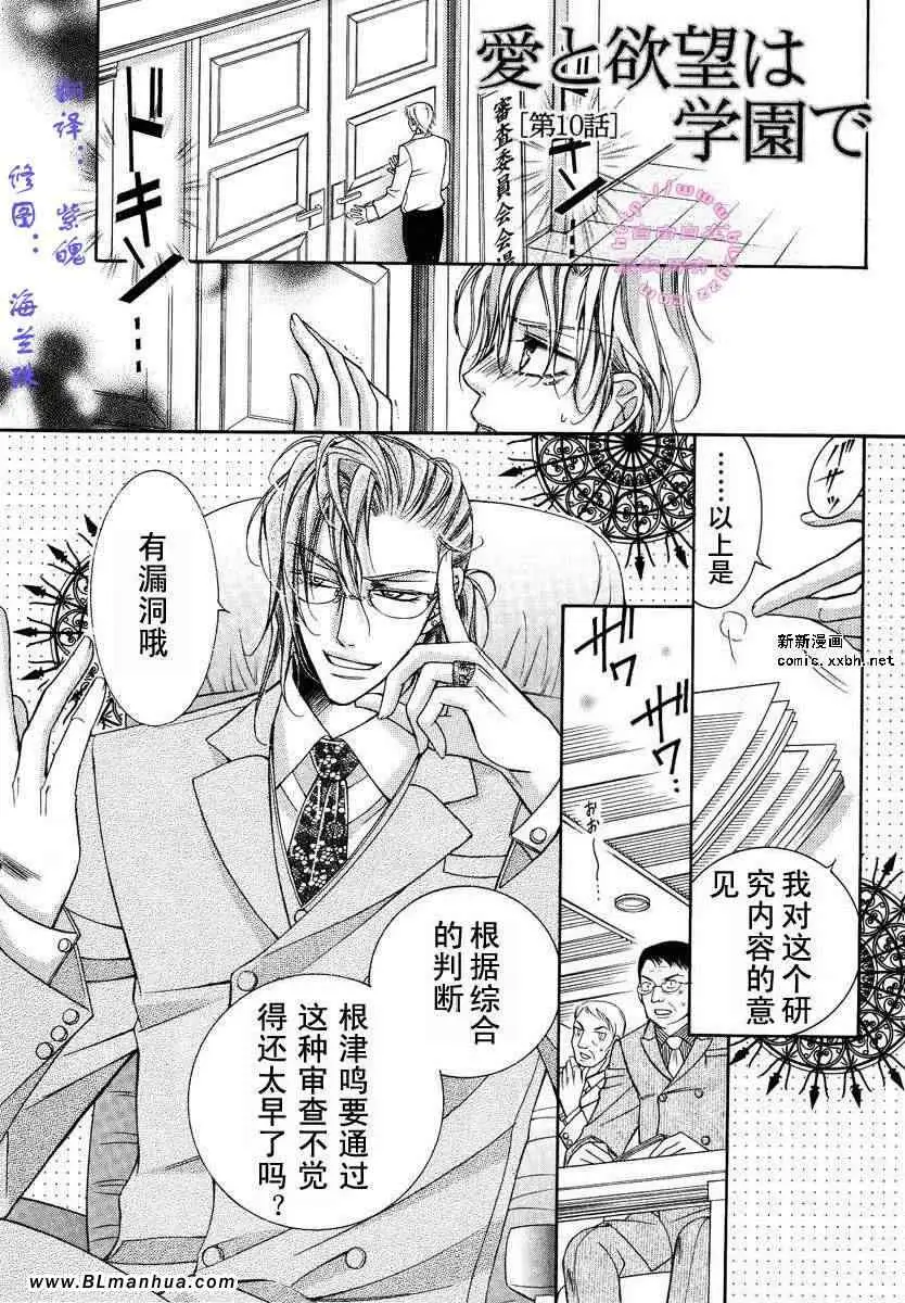 爱与欲望之学园第02卷