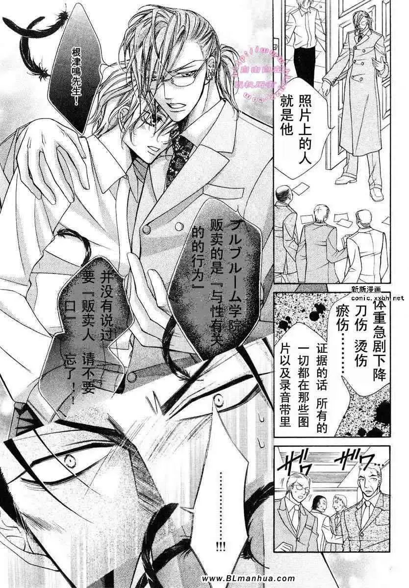 爱与欲望之学园第02卷