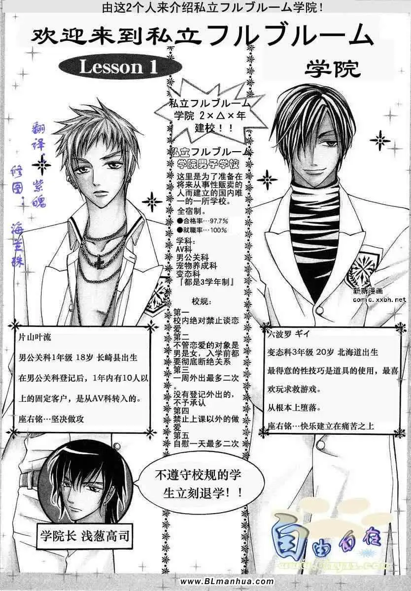 爱与欲望之学园第02卷