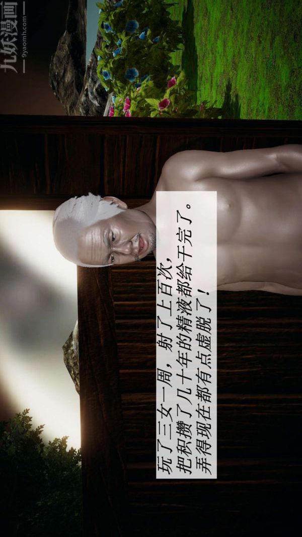 [3D]鬥羅玉傳第17章-施救09話