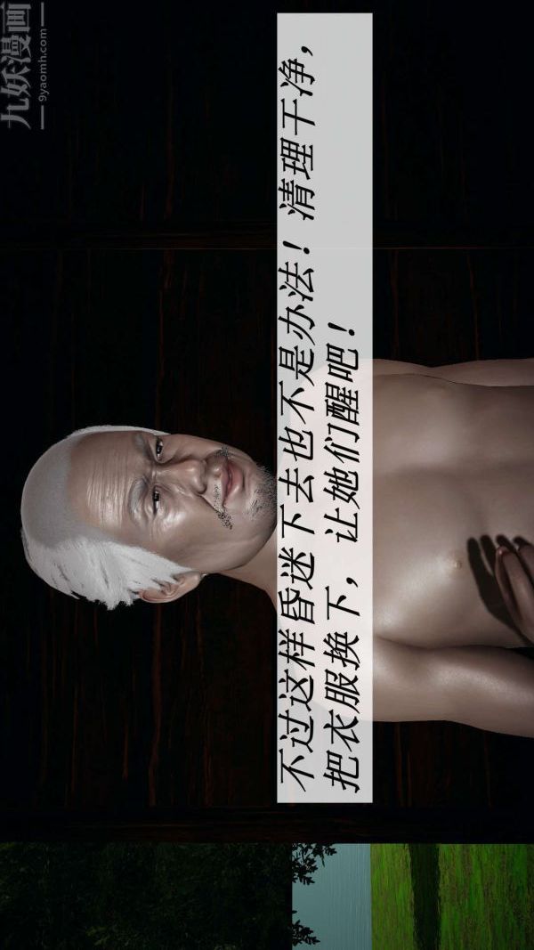 [3D]斗罗玉传第17章-施救09话