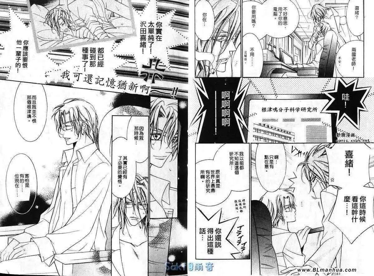 爱与欲望之学园第03卷