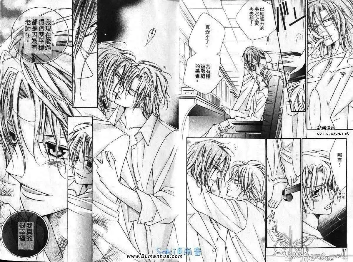 爱与欲望之学园第03卷