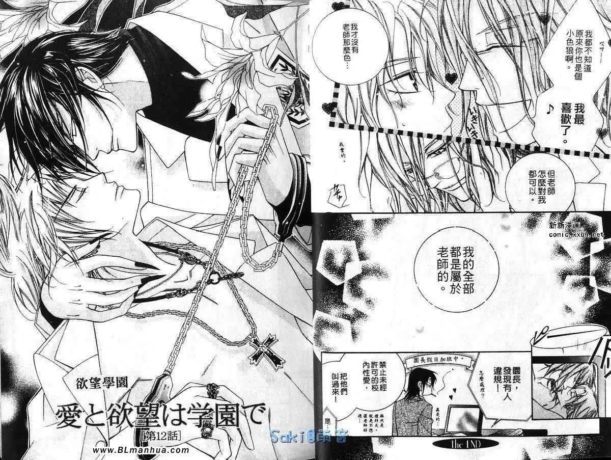 爱与欲望之学园第03卷