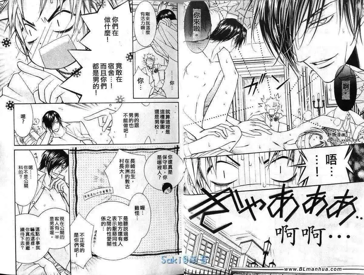 爱与欲望之学园第03卷