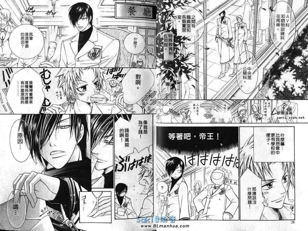 爱与欲望之学园第03卷