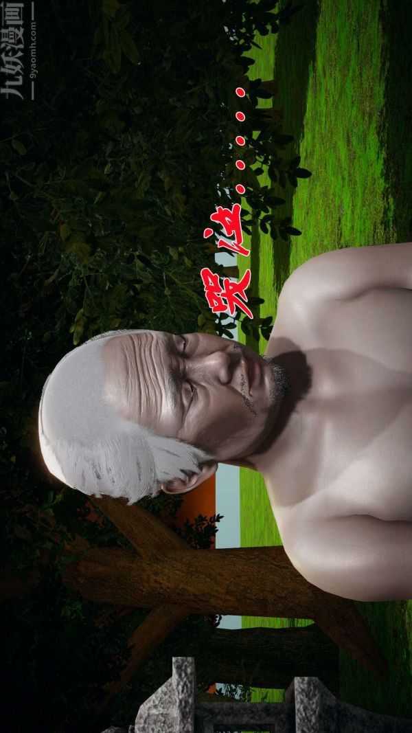 [3D]鬥羅玉傳第17章-施救09話