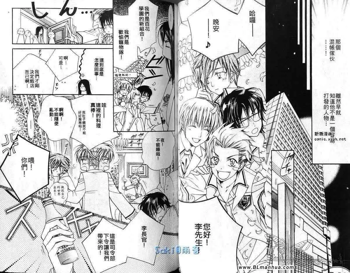 爱与欲望之学园第03卷