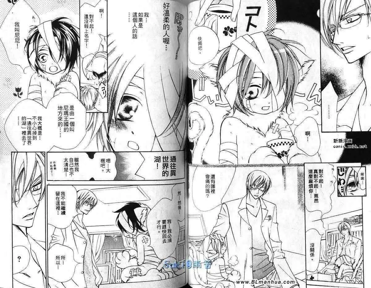 爱与欲望之学园第03卷