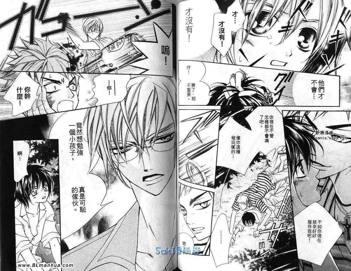 爱与欲望之学园第03卷