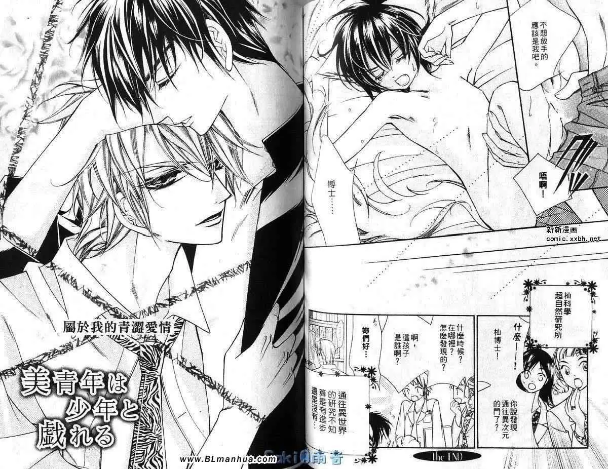 爱与欲望之学园第03卷